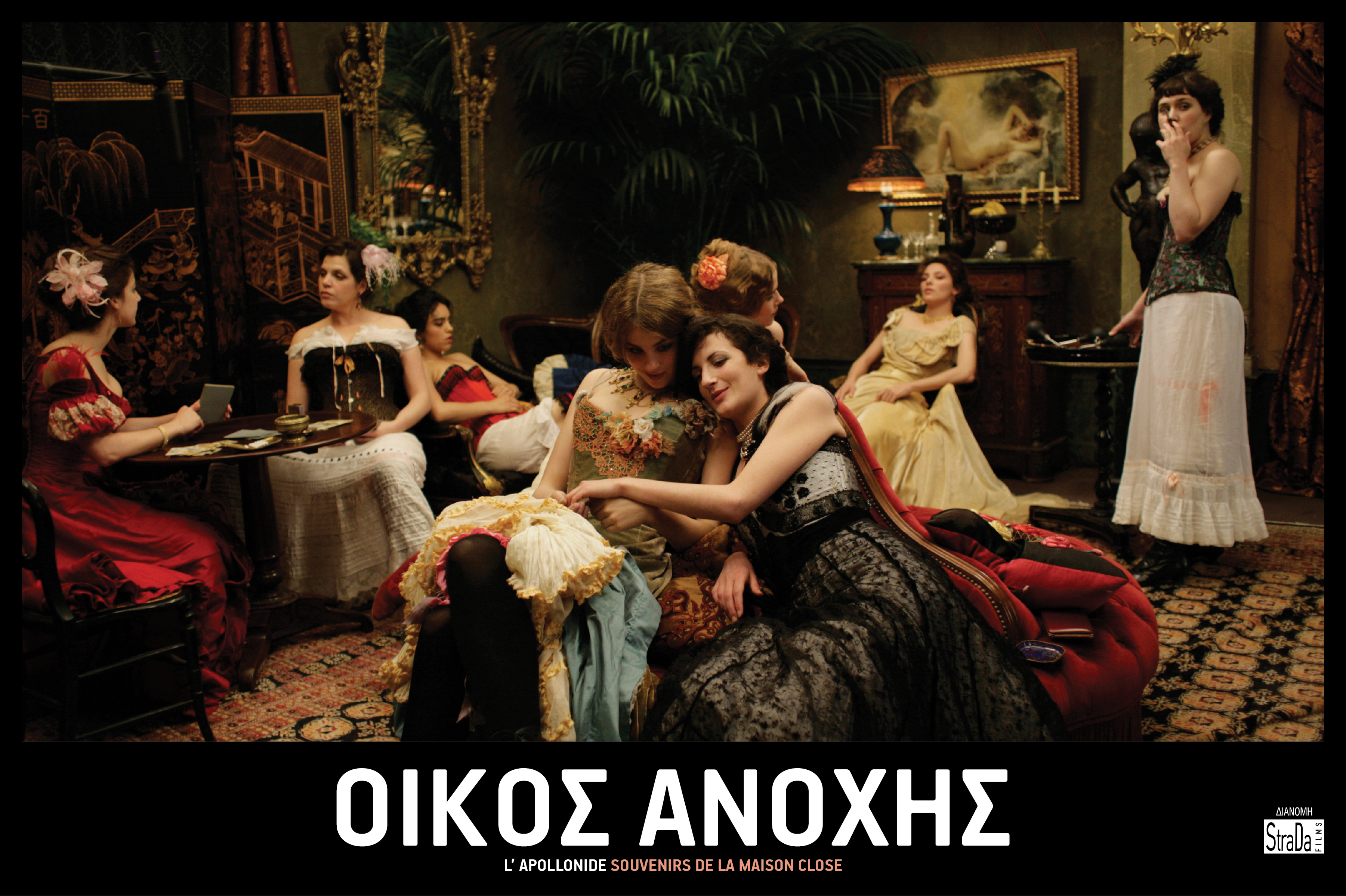 Οίκος Ανοχής