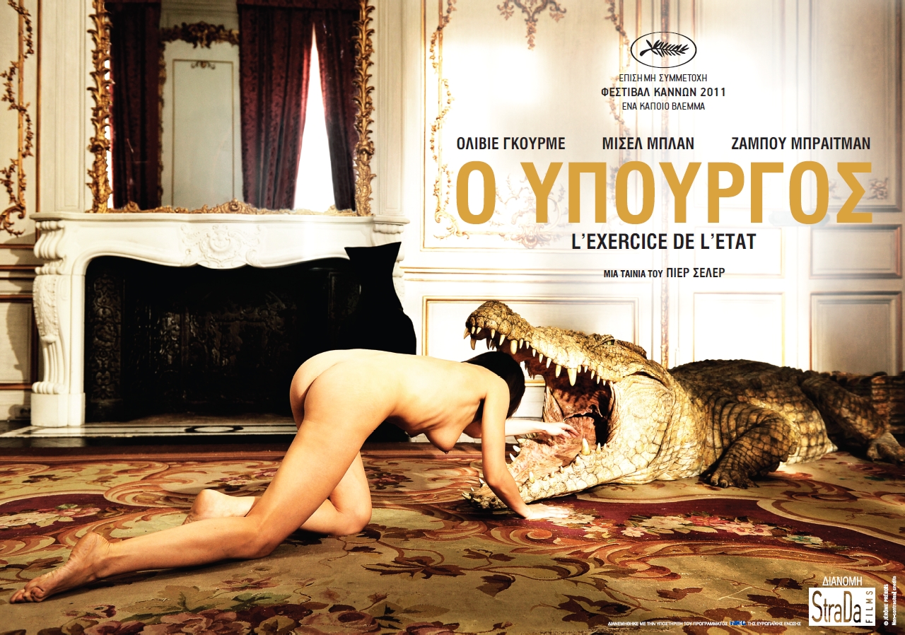 Ο Υπουργός